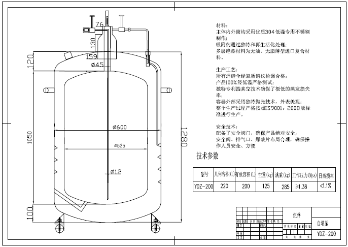 液氮低温处理系统