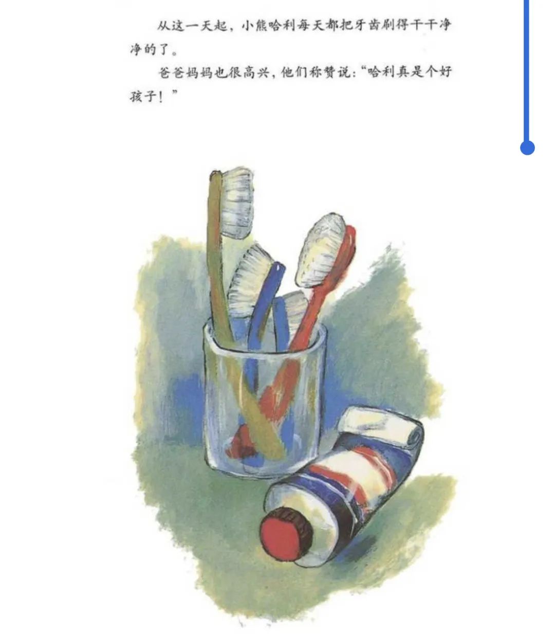 东幼亲子线上活动第十三期绘本故事小熊不刷牙