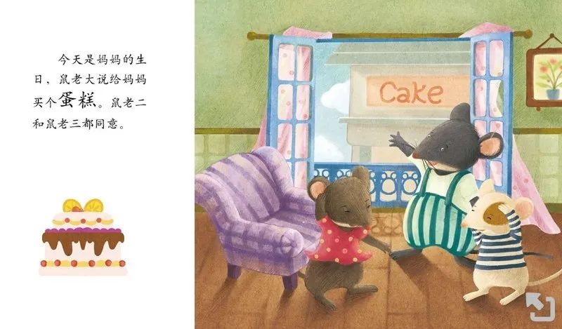【娃娃绘本馆】线上绘本---《最好吃的蛋糕》