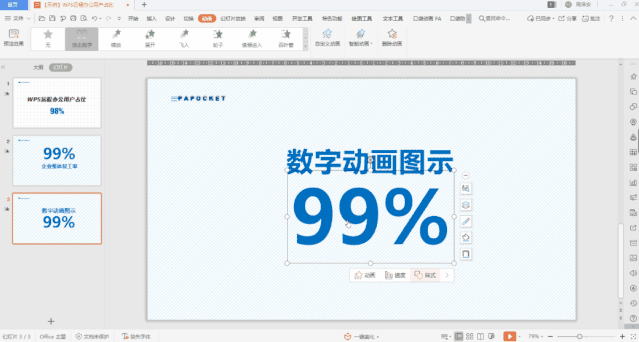 这是wps最新发布的新功能,可以一键将设置好的动态数字,转换成带图 
