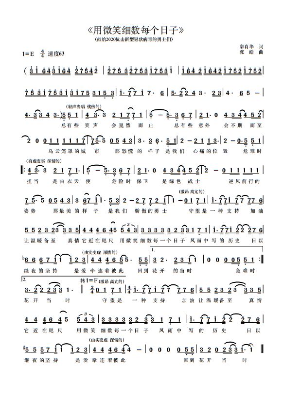 激励,陪伴,回响——抗疫公益歌曲展播(三)_疫情