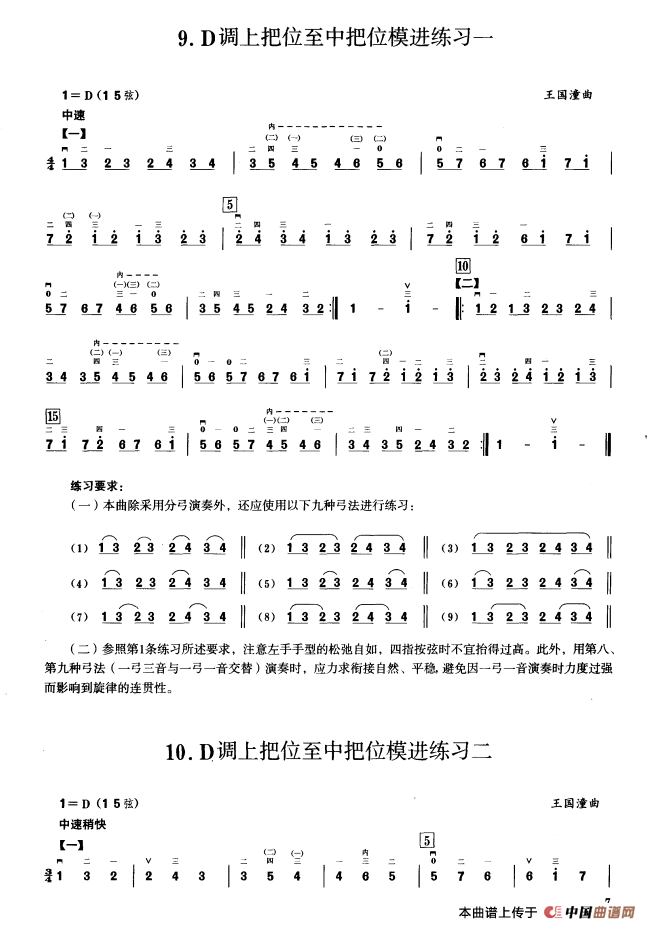 曲譜d調音階與音型模進練習二胡音階練習