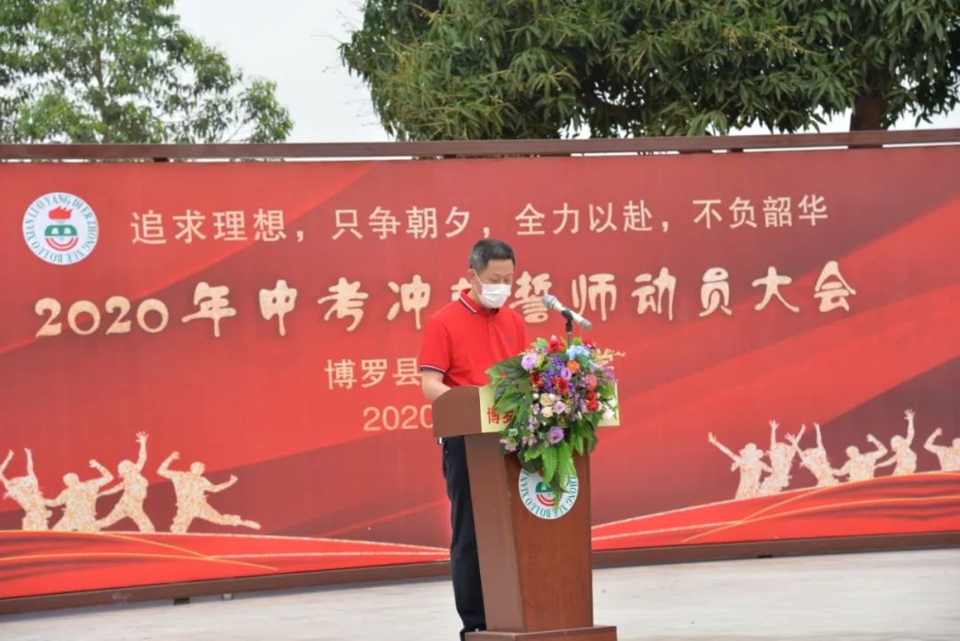 众志成城战疫必胜罗阳二中举办中考云誓师为初三学子加油鼓劲