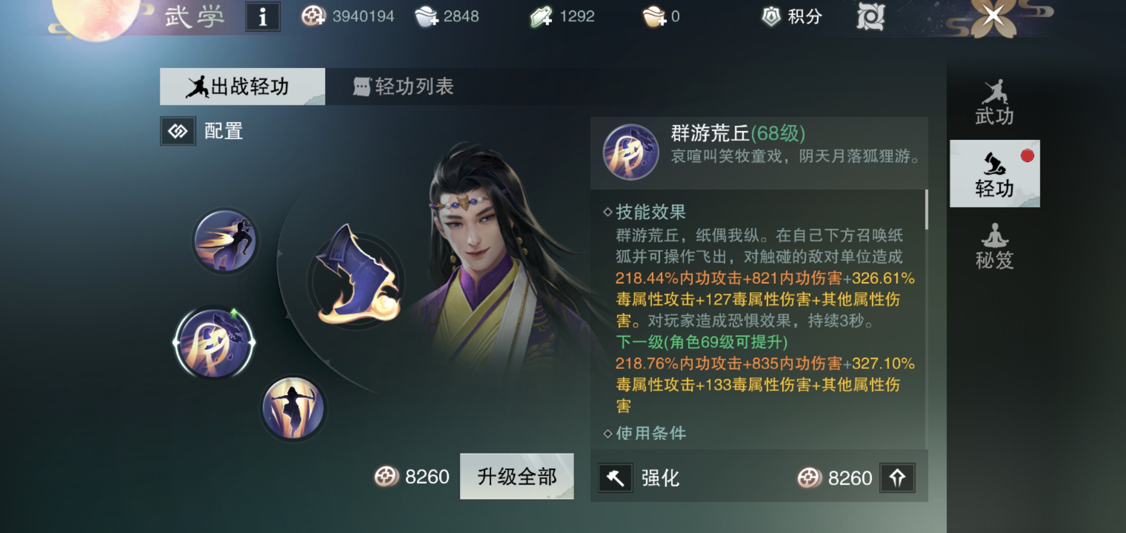 太阴职业玩法详解_技能