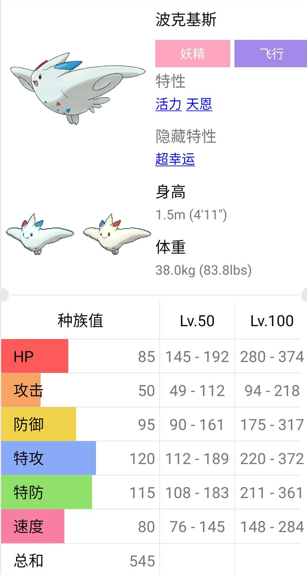 波克基斯招式表图片