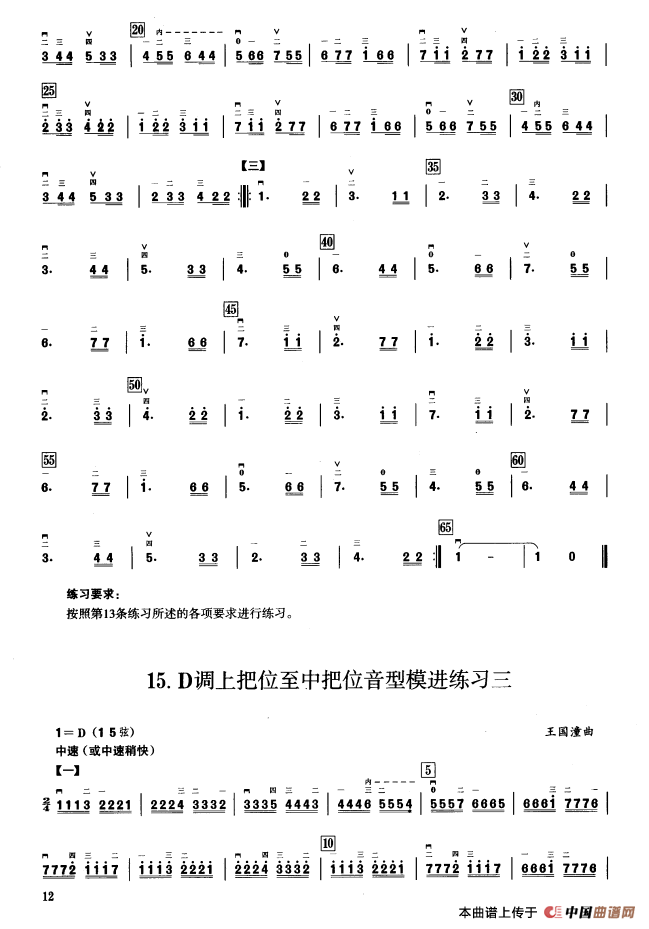 曲譜d調音階與音型模進練習二胡音階練習