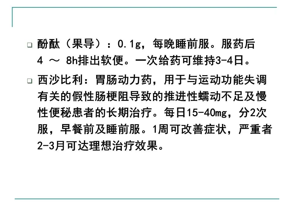 【ppt】老年人便秘與大便失禁護理要點