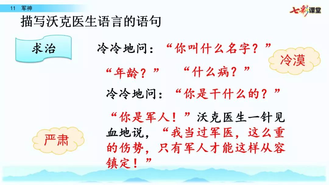 今天,林紫送上統編版語文五年級四單元11課《軍神》圖文講解 知識點