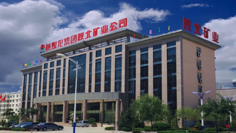 对话书记夺取双胜利陕西在行动对话陕煤集团陕北矿业公司党委书记董事