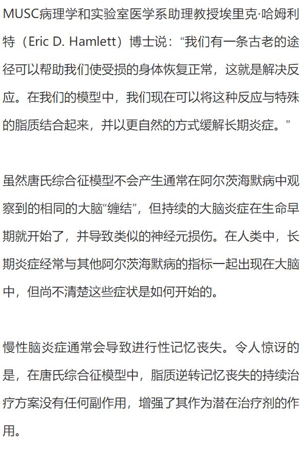 消炎能预防唐氏综合征和阿尔茨海默病的记忆丧失吗