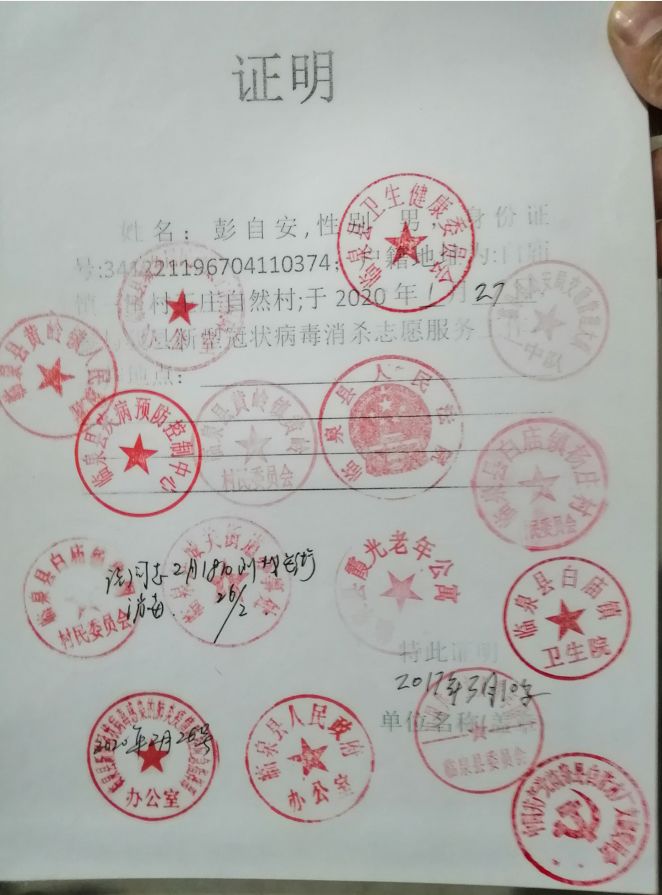 临泉青创会优秀志愿者防疫坚守阵地故事一防疫消杀父子齐上阵