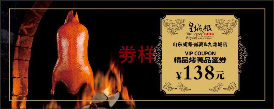 让更多的朋友们享受到我们的优惠政策,我们特别推出了精品烤鸭优惠券