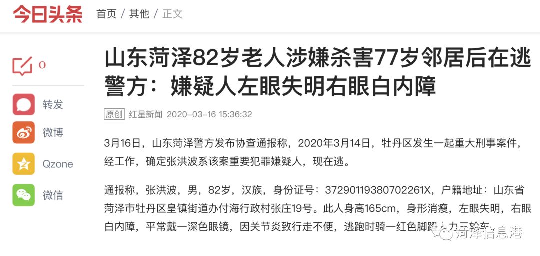 16日下午,红星新闻从菏泽警方处获悉,张洪波涉嫌杀害同村一名七旬村民
