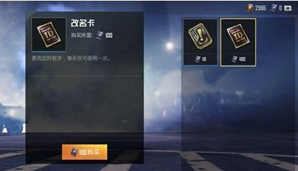 cf改名卡在哪里买，cf改名卡在哪买2019