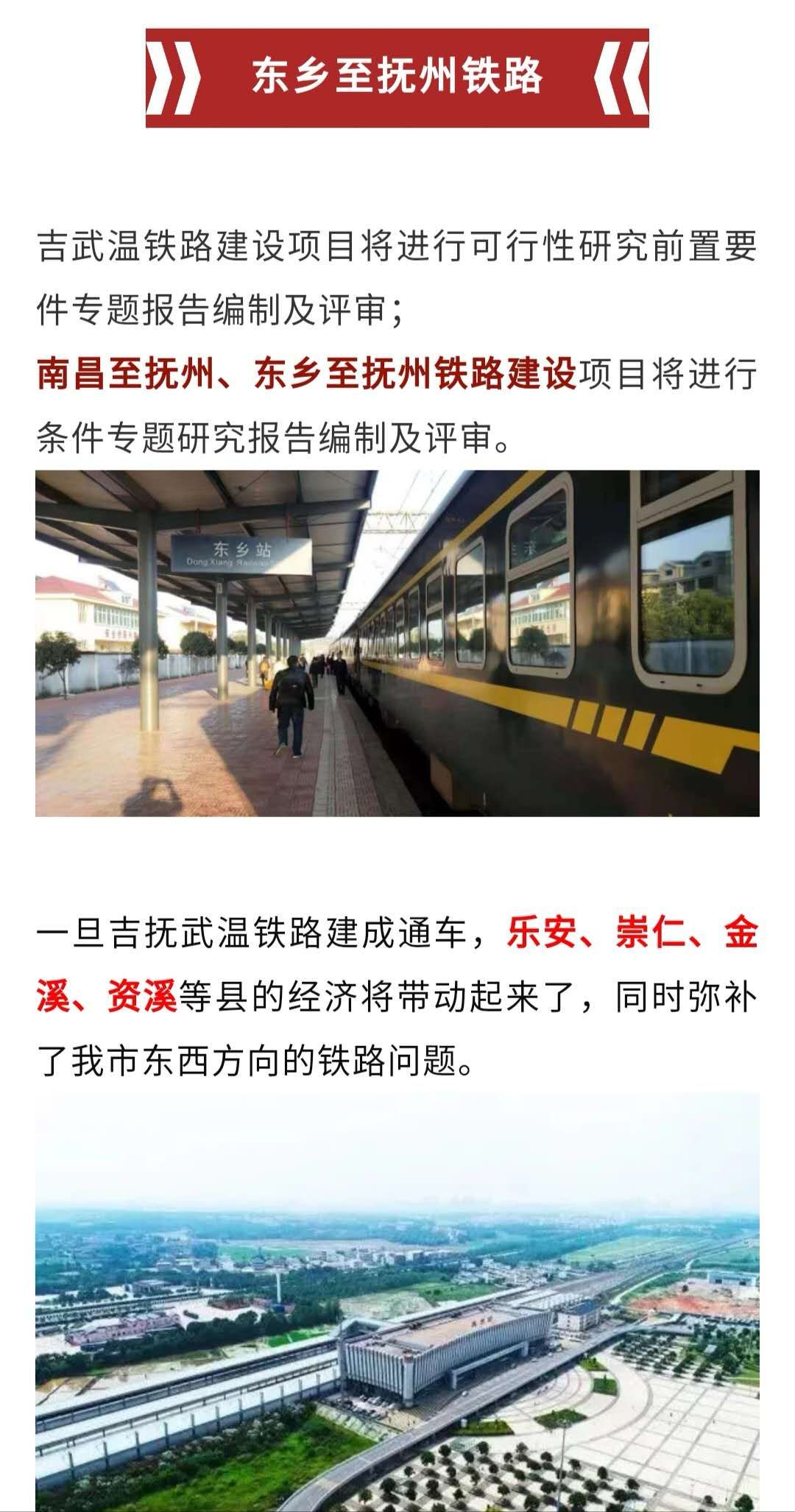 吉抚武温铁路最新进展金溪经济将获得大提升