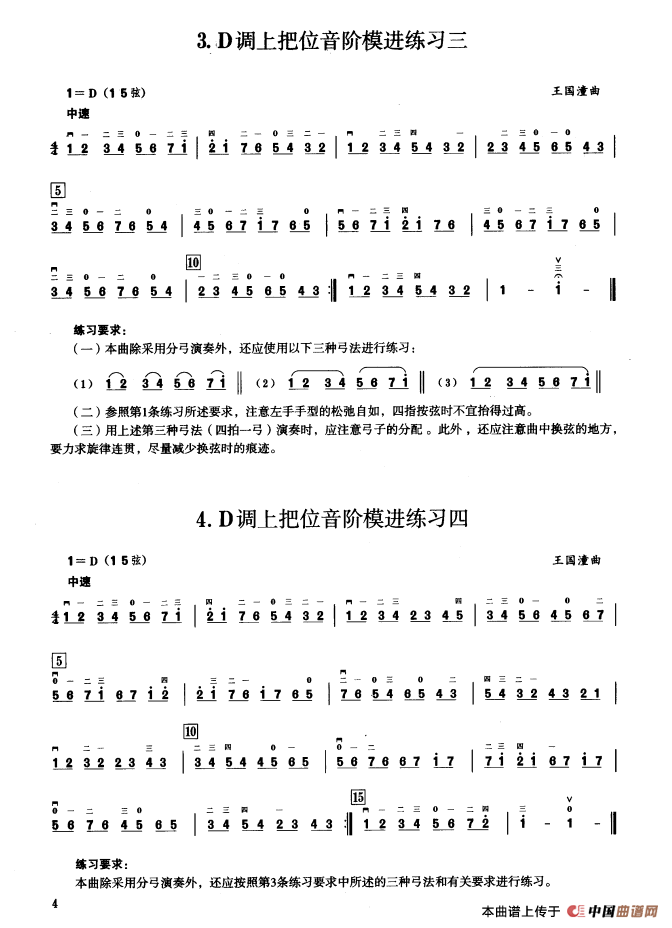 曲譜d調音階與音型模進練習二胡音階練習