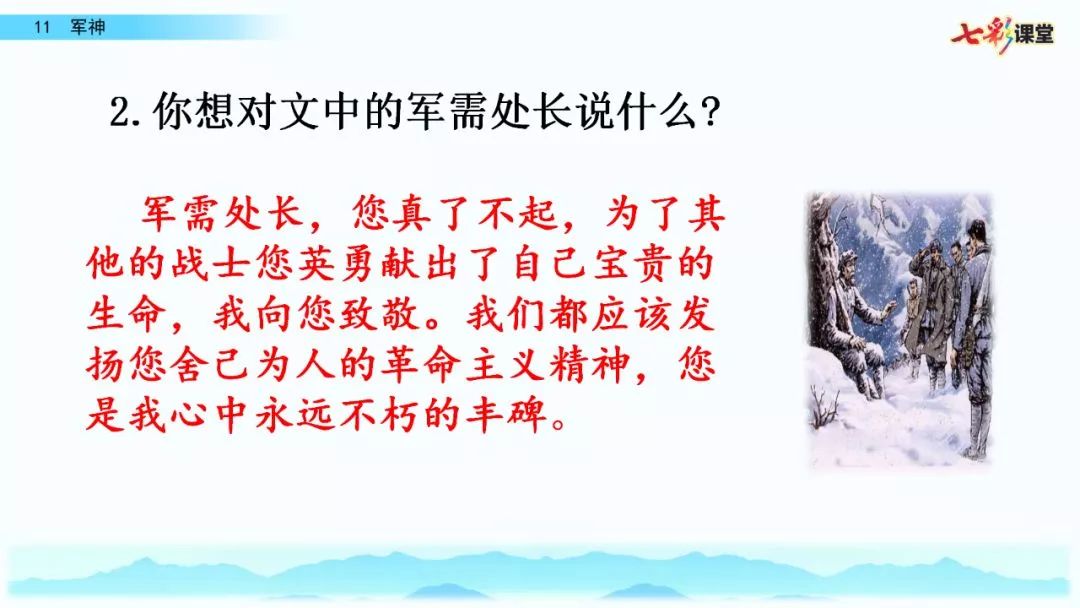 林紫送上統編版語文五年級四單元11課《軍神》圖文講解 知識點 課文