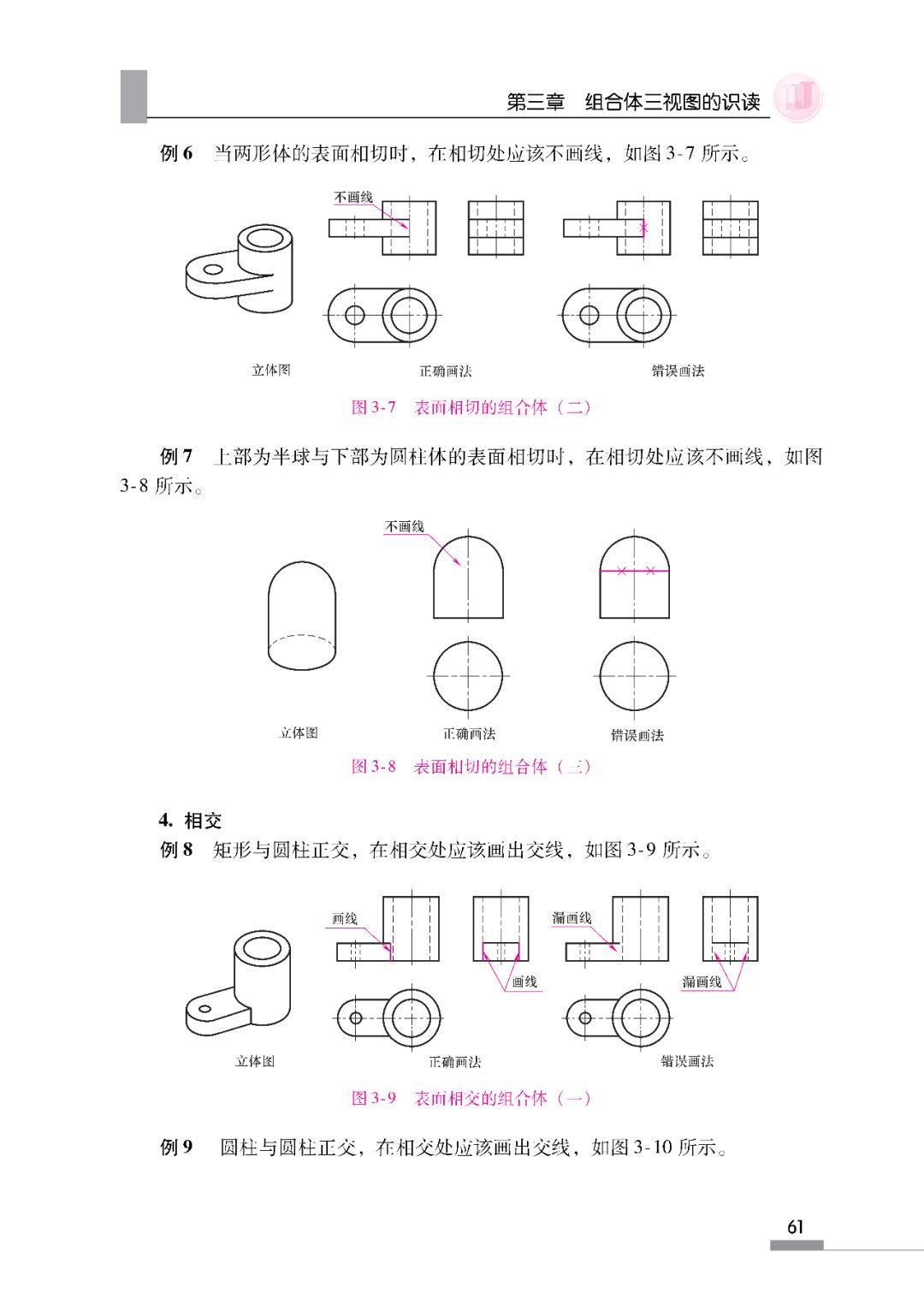 精彩樣張展示《機械識圖快速入門 第2版》通過大量三維立體圖示例