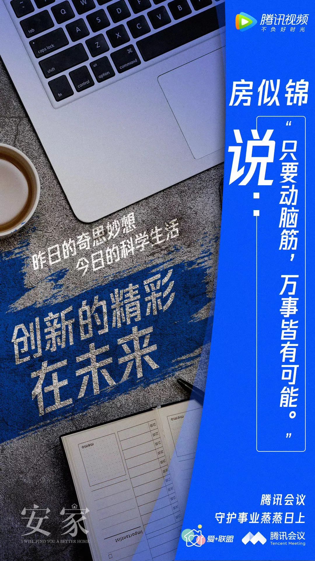 腾讯视频价值观营销赋能品牌爱联盟背后的营销新可能