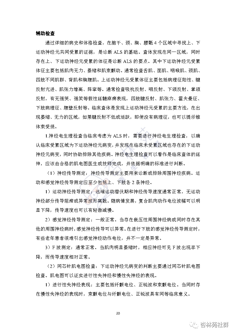 医生必备首版罕见病诊疗指南2019年版全文786页