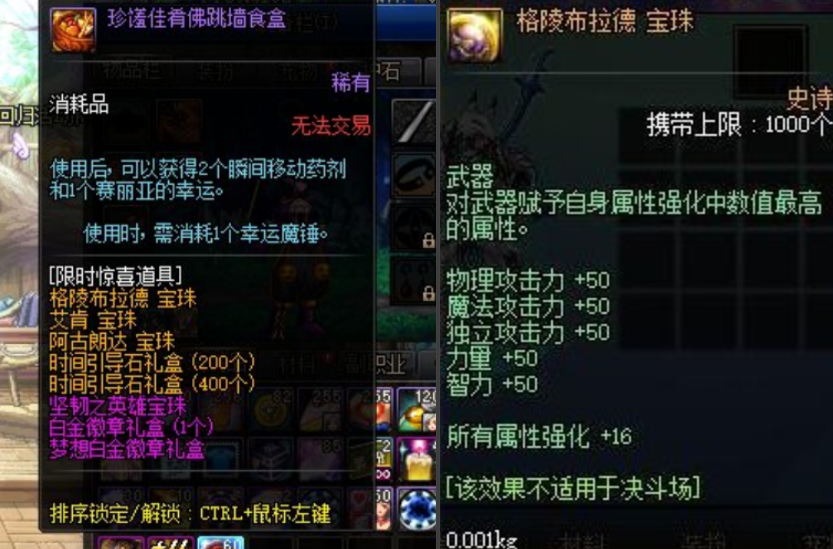 这个"格陵布拉德"宝珠引起极大的反响,许多玩家都在反对这宝珠的上线