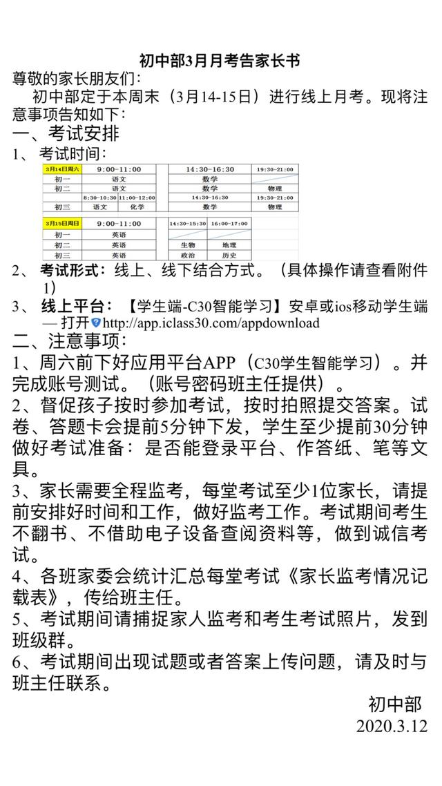 新津为明学校初中部怎么样?2020年3月月考正式“上线”(图2)