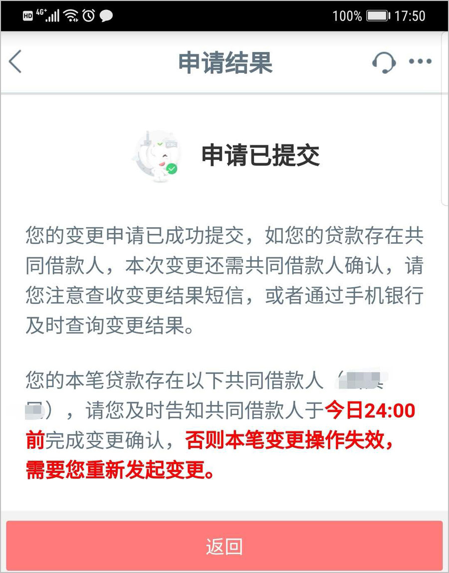 親測|工商銀行房貸轉lpr貸款流程,附截圖