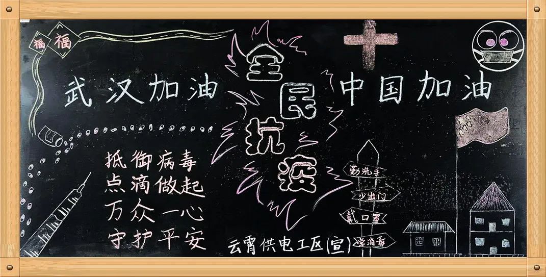 硬核标语宣传板报面对疫情我们选择了铁味防控创作