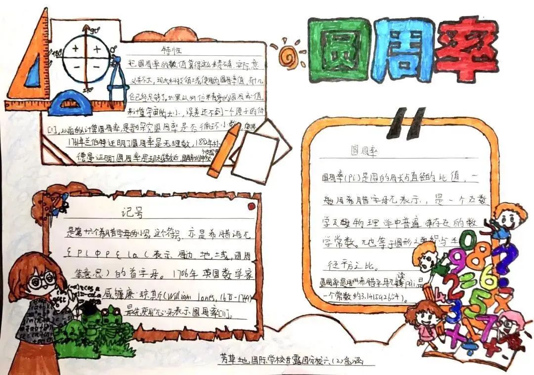 网上过π日芳草学子这样庆祝数学节日疫情下的教育创新之中小学篇⑤