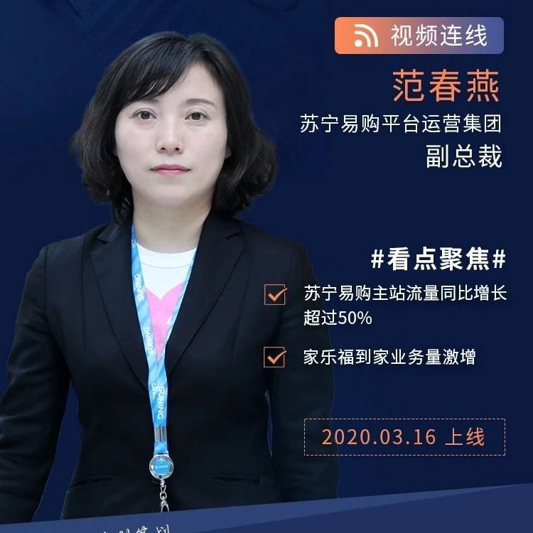 苏宁易购:智慧零售,新零售,老零售 能保民生都是好零售|全景云约见