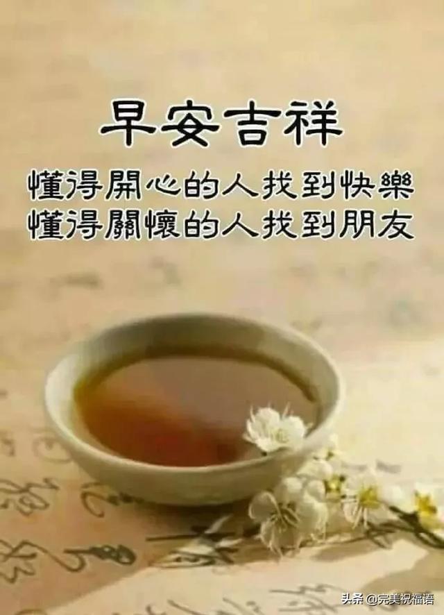 早上好茶图片大全大图,早上好品茶带字图片,一杯清茶一句问候图片(第4页)_大山谷图库