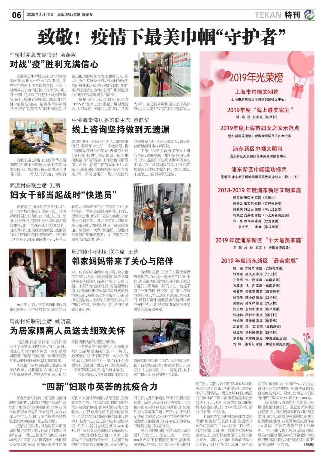 报刊导读第238期小上海周浦报来了