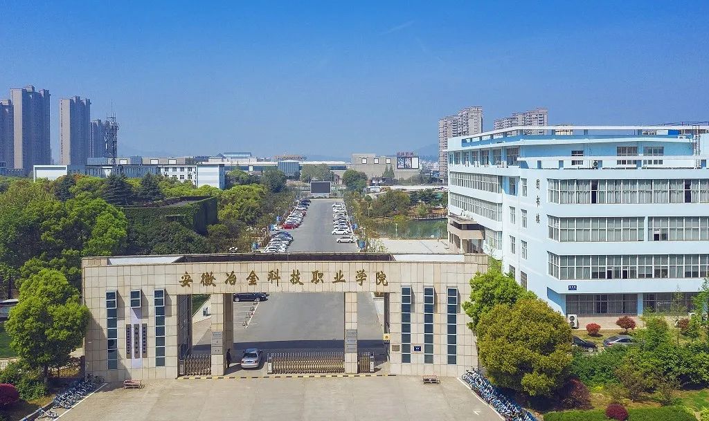 战"疫"|安徽冶金科技职业学院招生咨询开启线上服务