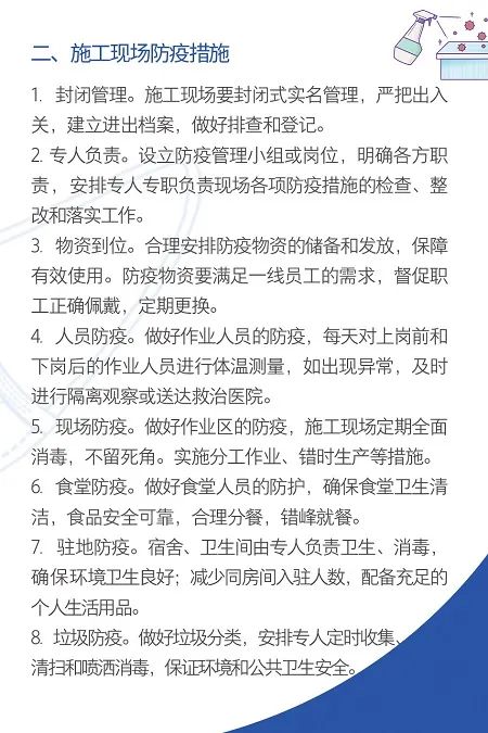 复工后10起典型疫情案例附中建协工地复工防疫指南