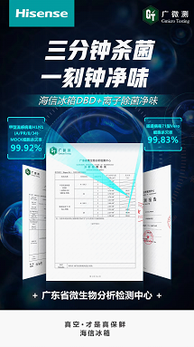 海信AWE 2020线上开“鲜”河 海信冰箱真空系列开启保鲜新方向-家电圈官网