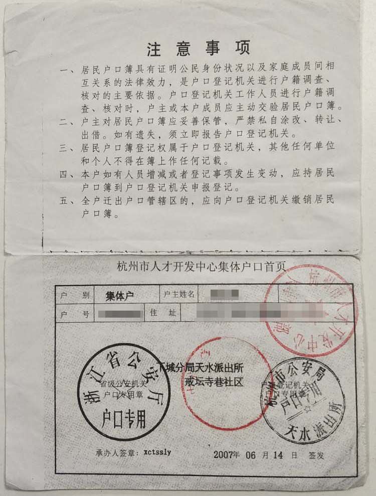 2)集体户口本个人页第六步提交审核后进入如下页面,显示为"待审核"