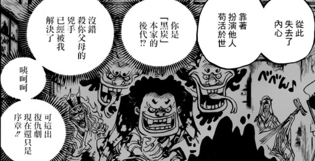 原创尾田的阴谋堪十郎洗白的可能性近乎80