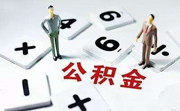 51公积金贷款靠谱吗?是不是正规合法的?-尚鑫金服