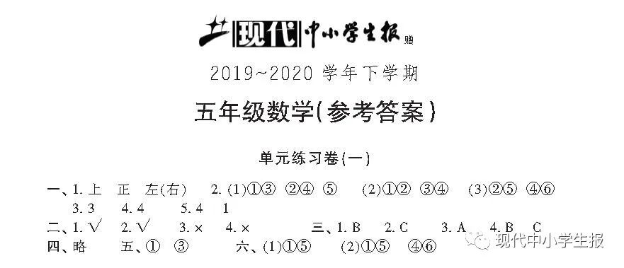 现代中小学生报赠送的数学单元练习卷第一单元参考答案