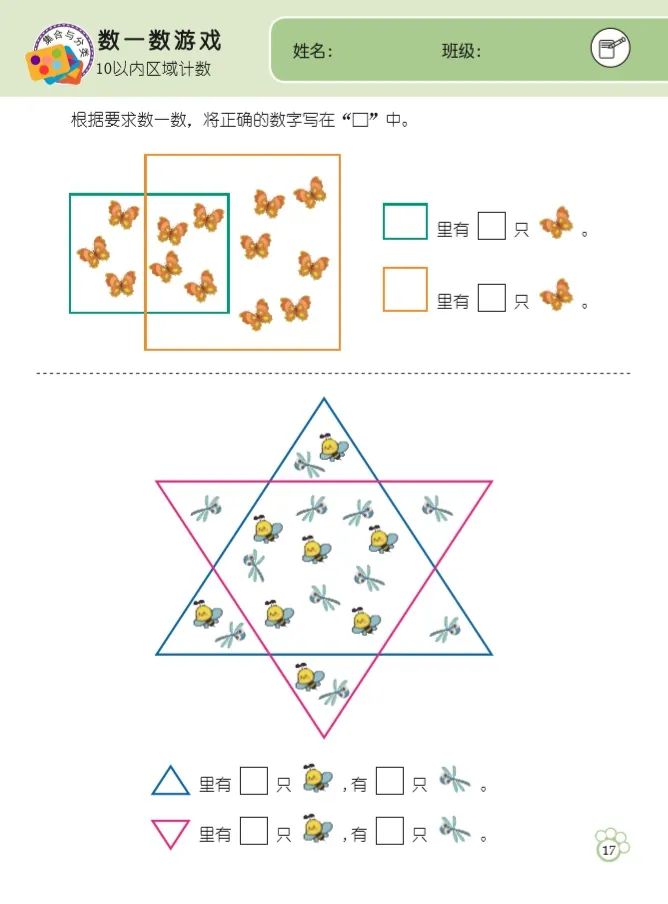 家长还可以引导幼儿绘制不同图形组合的区域计数图片,利用彩色圆片