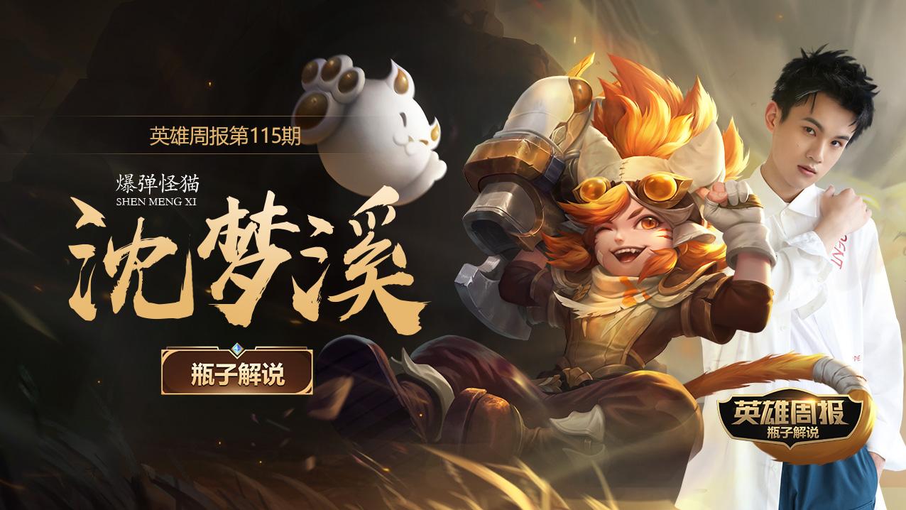 瓶子解说王者荣耀沈梦溪视频教学