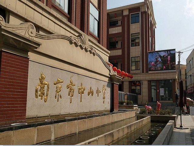 中山园里"爱生"情 悠悠书中"怜子"心——南京市中山小学现场发放教材