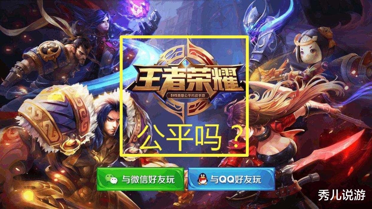 王者荣耀作为5v5竞技手游的王者真的公平吗老玩家氪金游戏