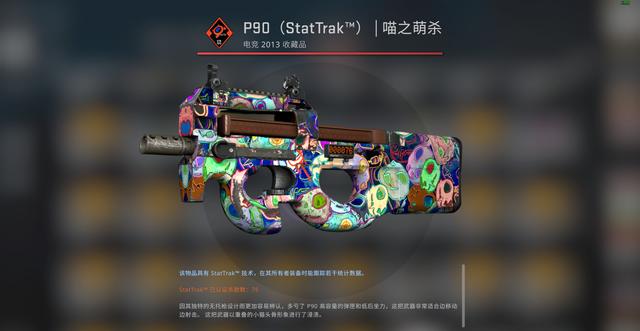 csgop90好看的皮肤图片