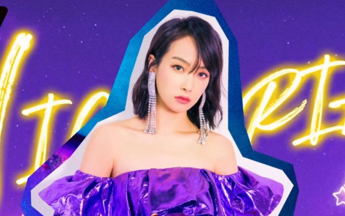 黄子韬鹿晗罗志祥毛不易宋茜创造营2020带女团