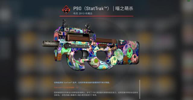 csgo经典皮肤推荐——萌系p90