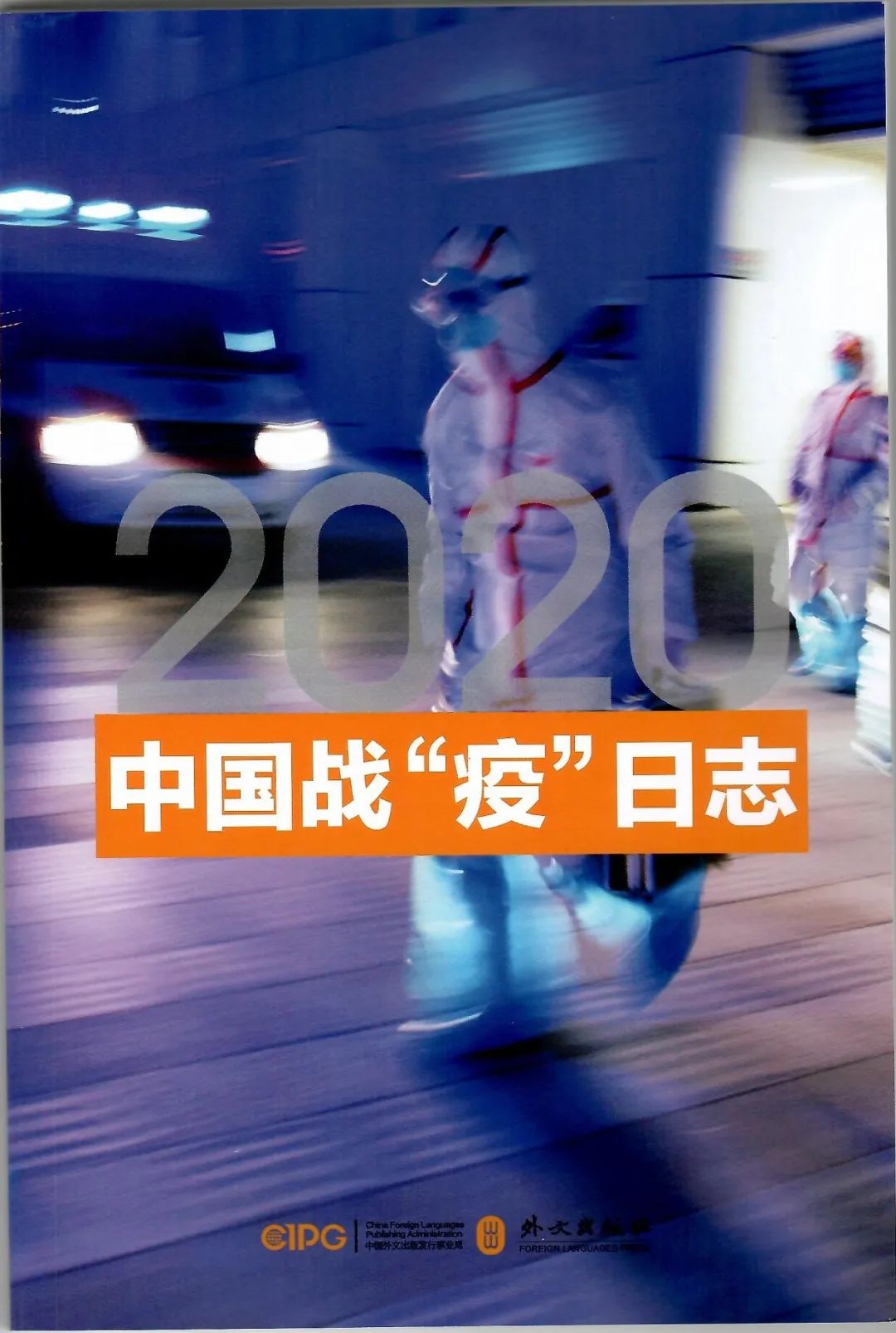 疫情期间保重身体坚强精神