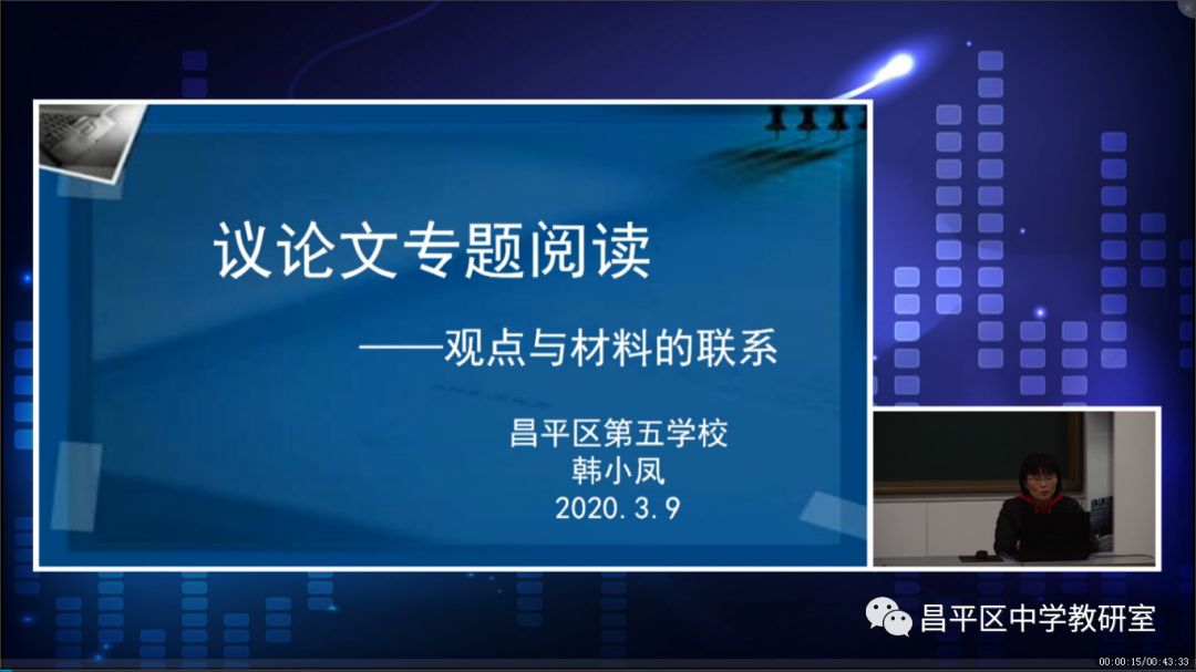 石琳娜老师初二生物直播课昌平区教师进修学校第四周直播课英雄榜