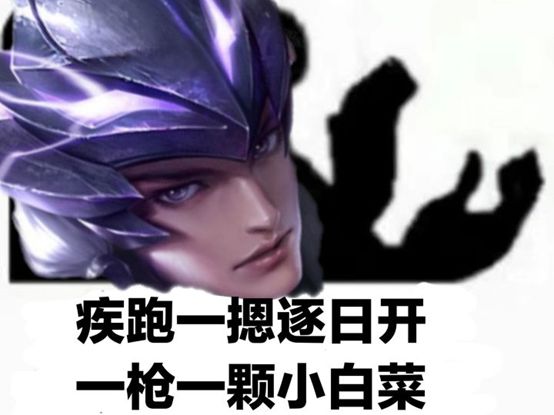 疾跑一摁逐日开一枪一颗小白菜马超入门攻略