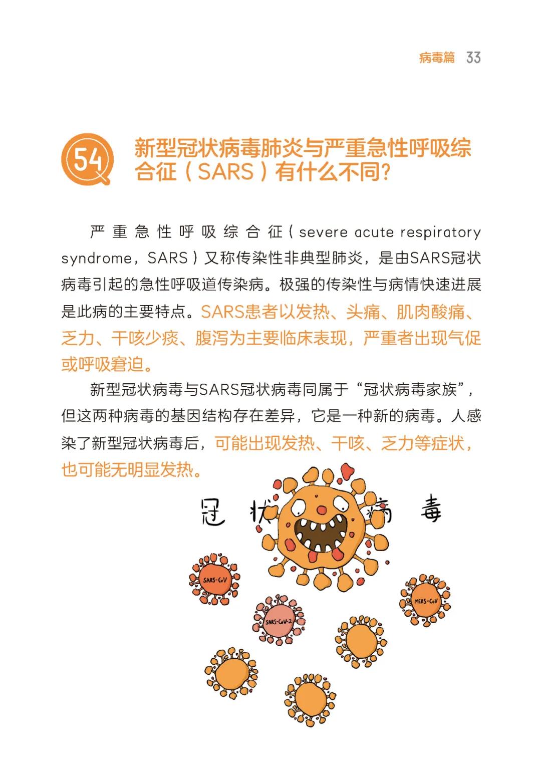 所有人新冠肺炎流行病学知识110问请传阅